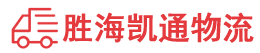 潮州到岚山区物流公司